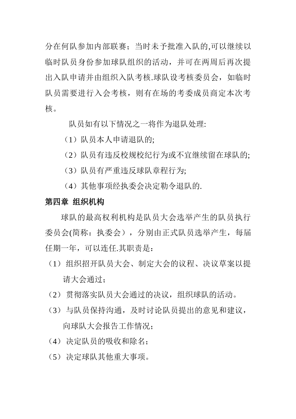 羽毛球社规章制度_第3页