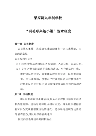 羽毛球社规章制度