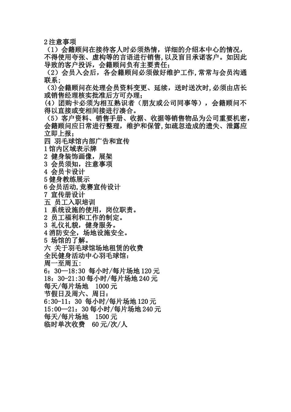 羽毛球馆运营管理_第2页