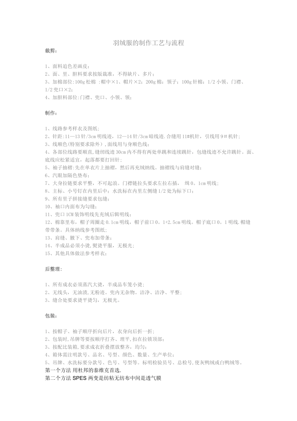 羽绒服的制作工艺与流程_第1页