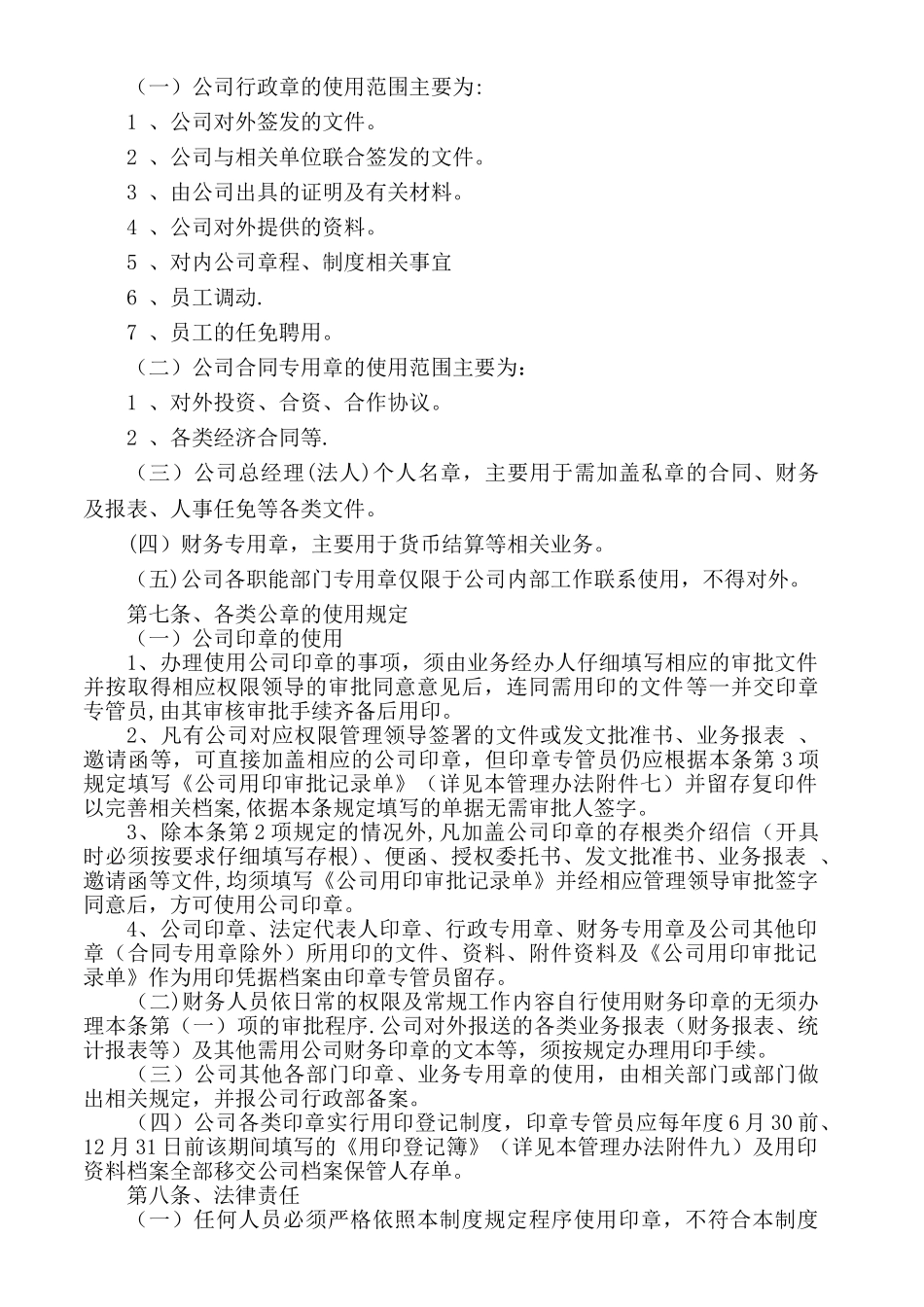 羽沙公司公章管理制度_第2页