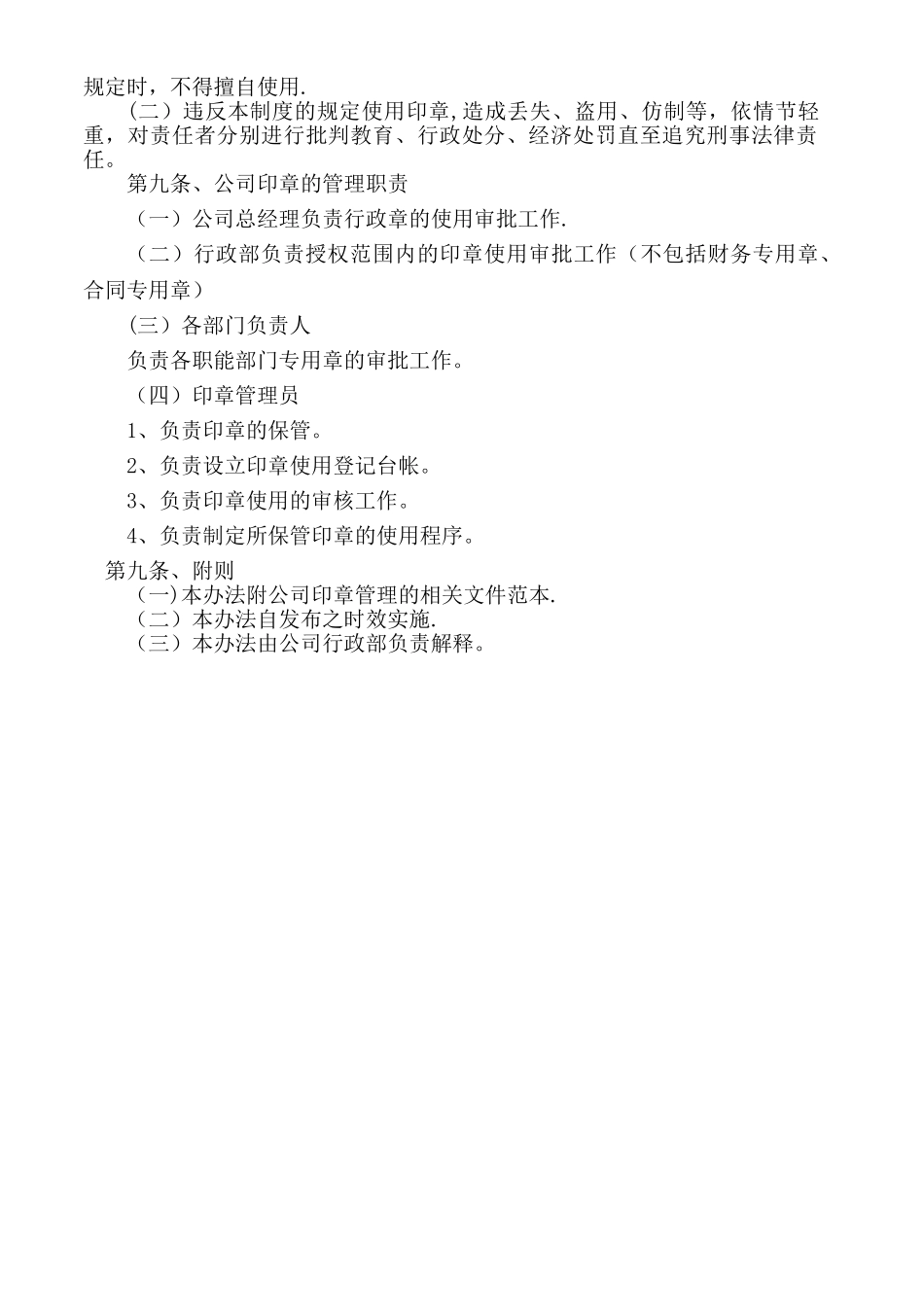 羽沙公司公章管理制度_第3页