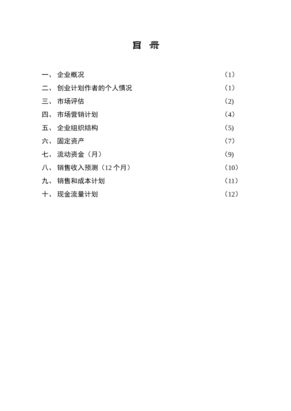 羽毛球馆创业计划书_第2页