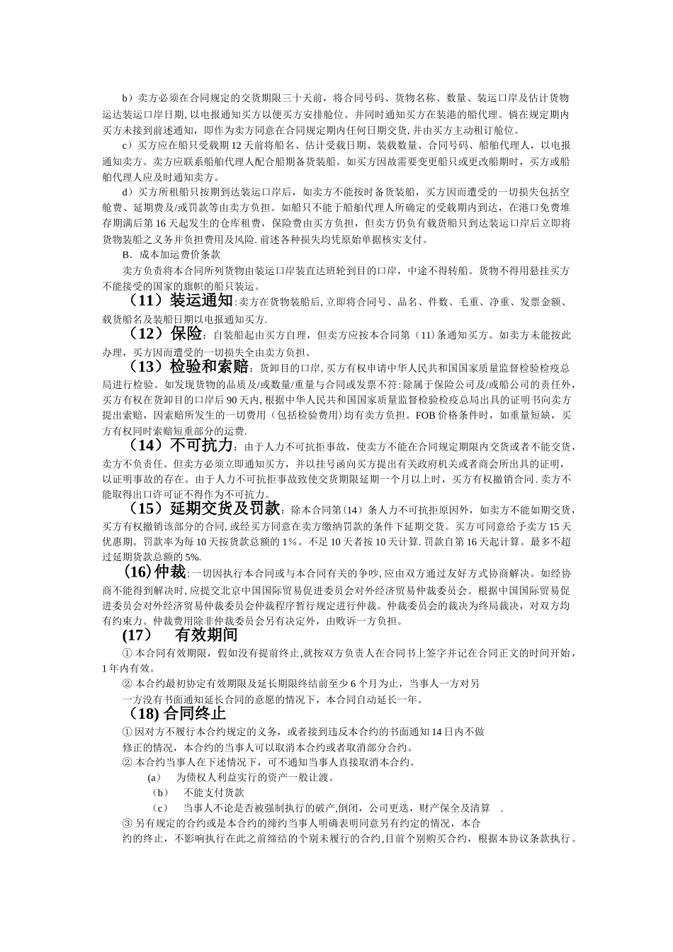 羽绒服销售合同_第2页