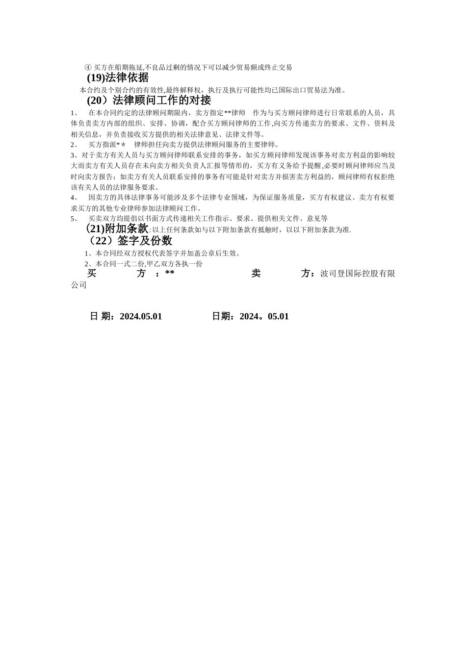 羽绒服销售合同_第3页