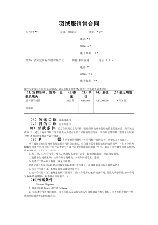 羽绒服销售合同