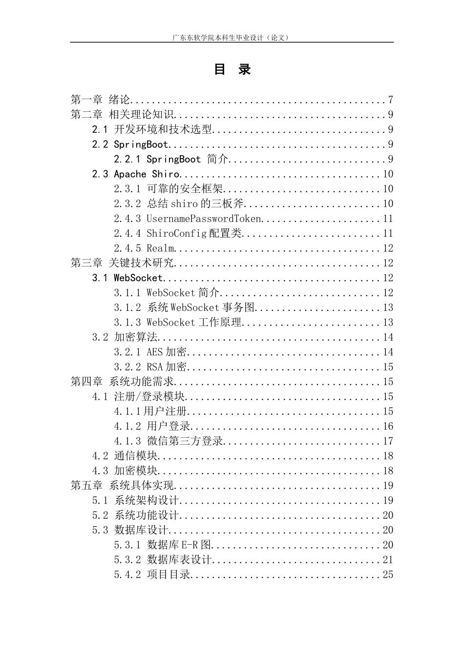 加密通讯聊天平台的设计与实现 - 以 WEB 平台为例_第3页