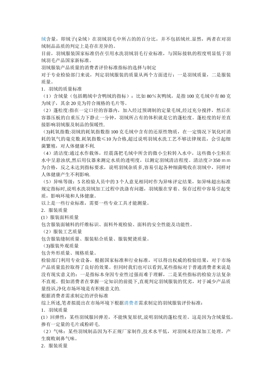 羽绒服质量标准_第2页