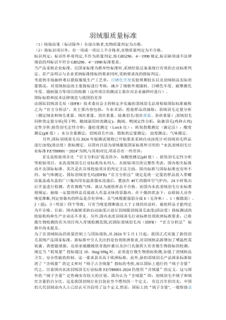 羽绒服质量标准