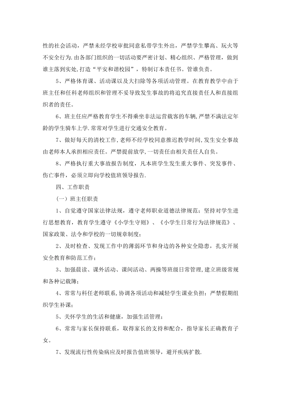 翁塘小学社会治安综合治理及学校安全工作目标责任书_第2页