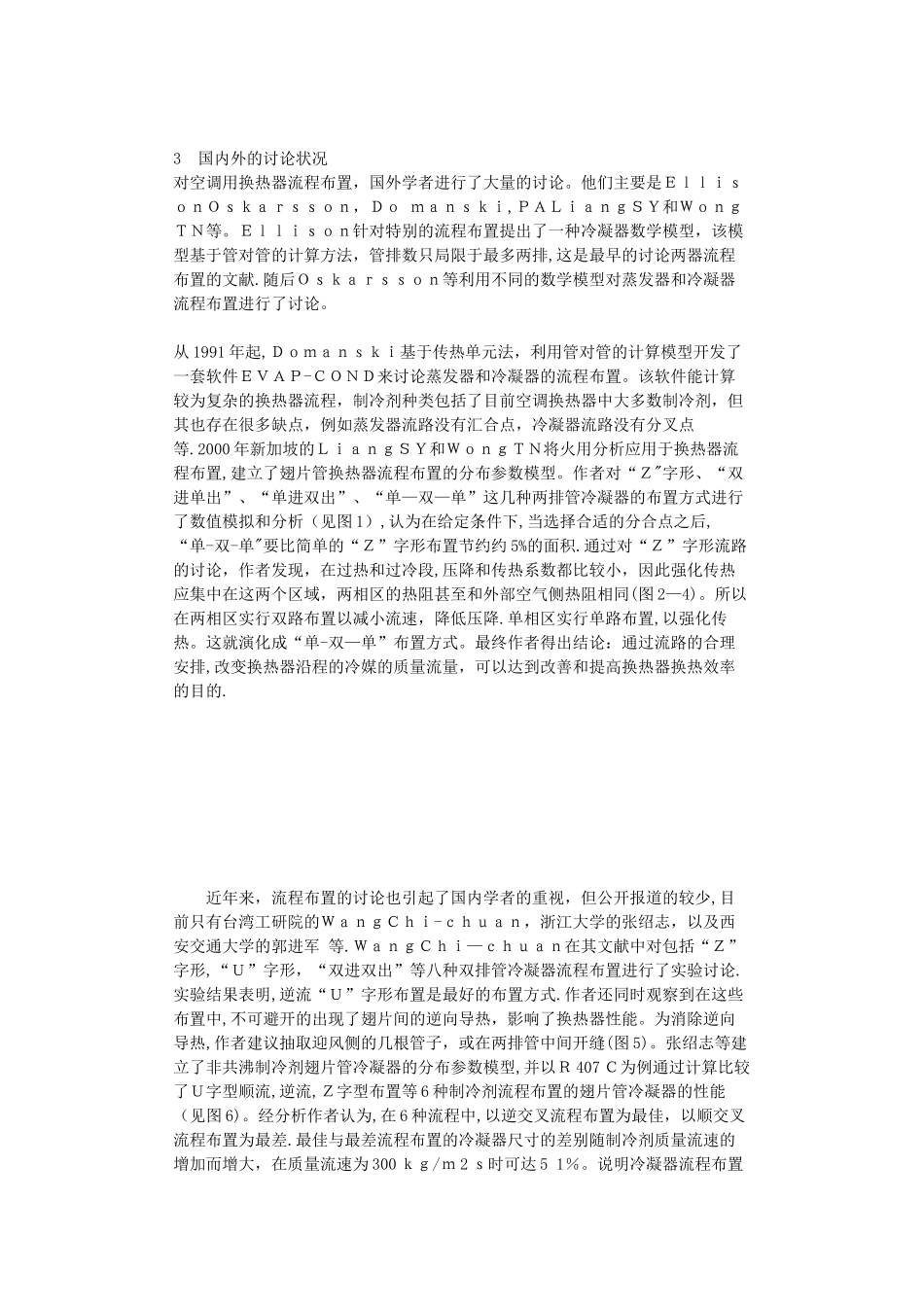 翅片管换热器流程布置研究现状与发展_第2页