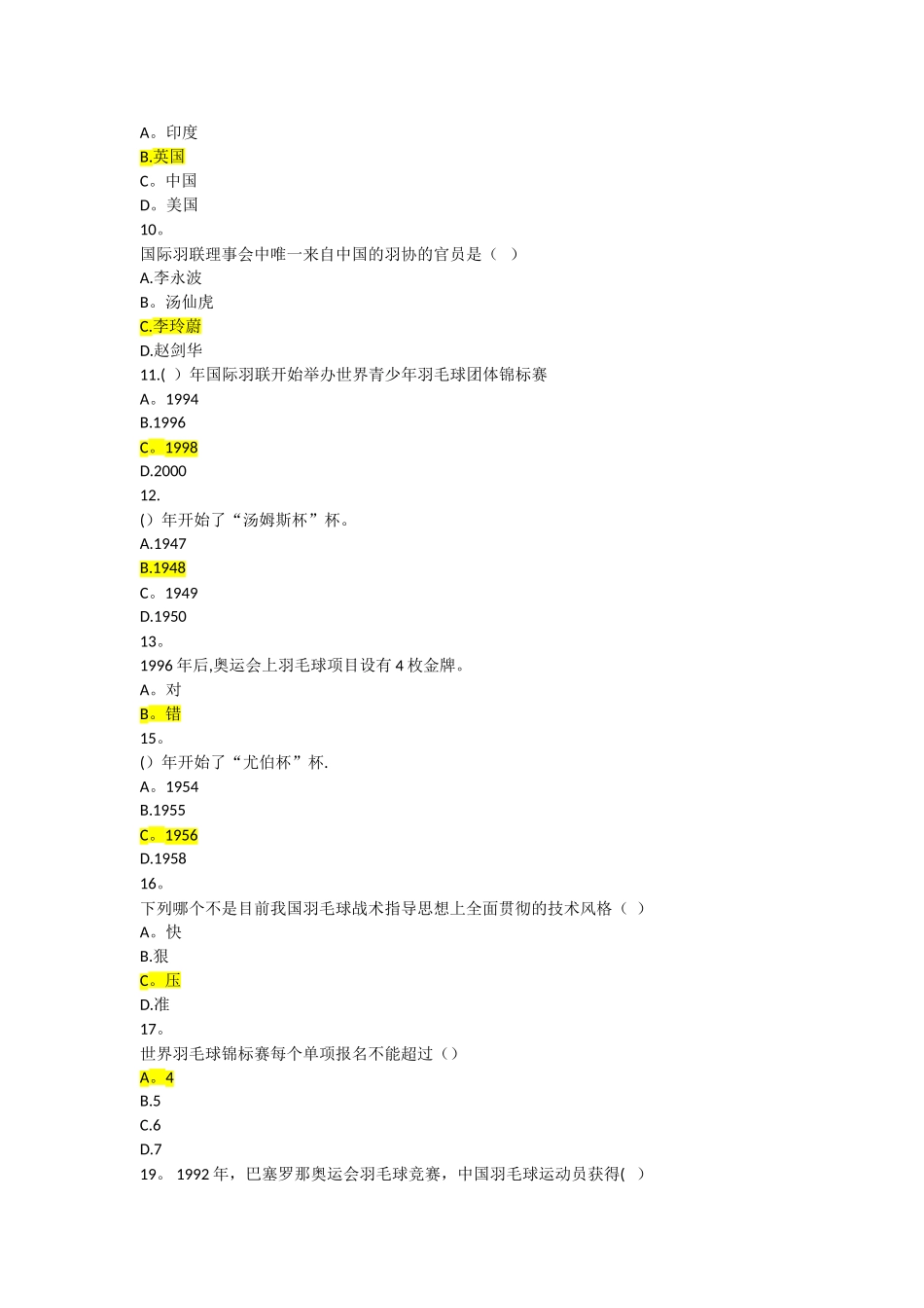 羽毛球理论考试题库_第2页