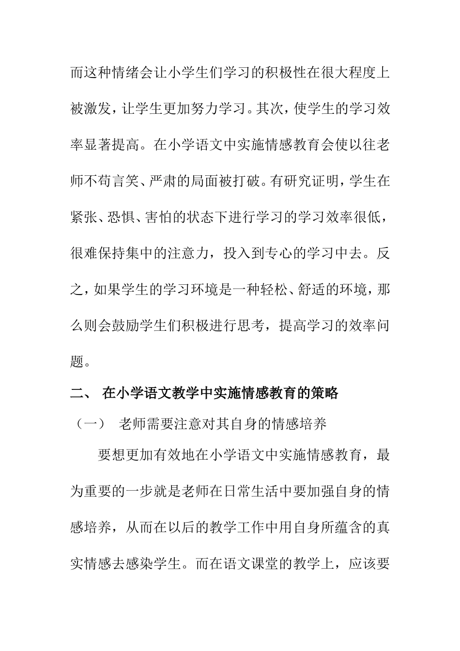 教育教学专业 怎样在小学语文教学中进行情感教育_第3页