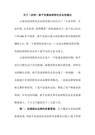 农业学专业 质量管理在高原特色农业中的应用