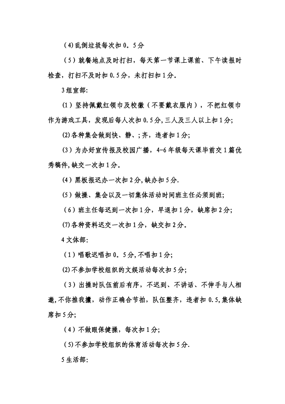 翊武中学小学部班级工作管理评分细则_第2页