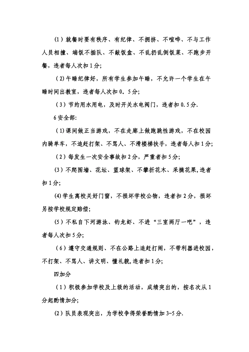 翊武中学小学部班级工作管理评分细则_第3页