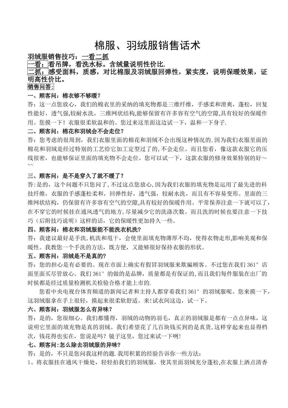 羽绒服销售话术_第1页