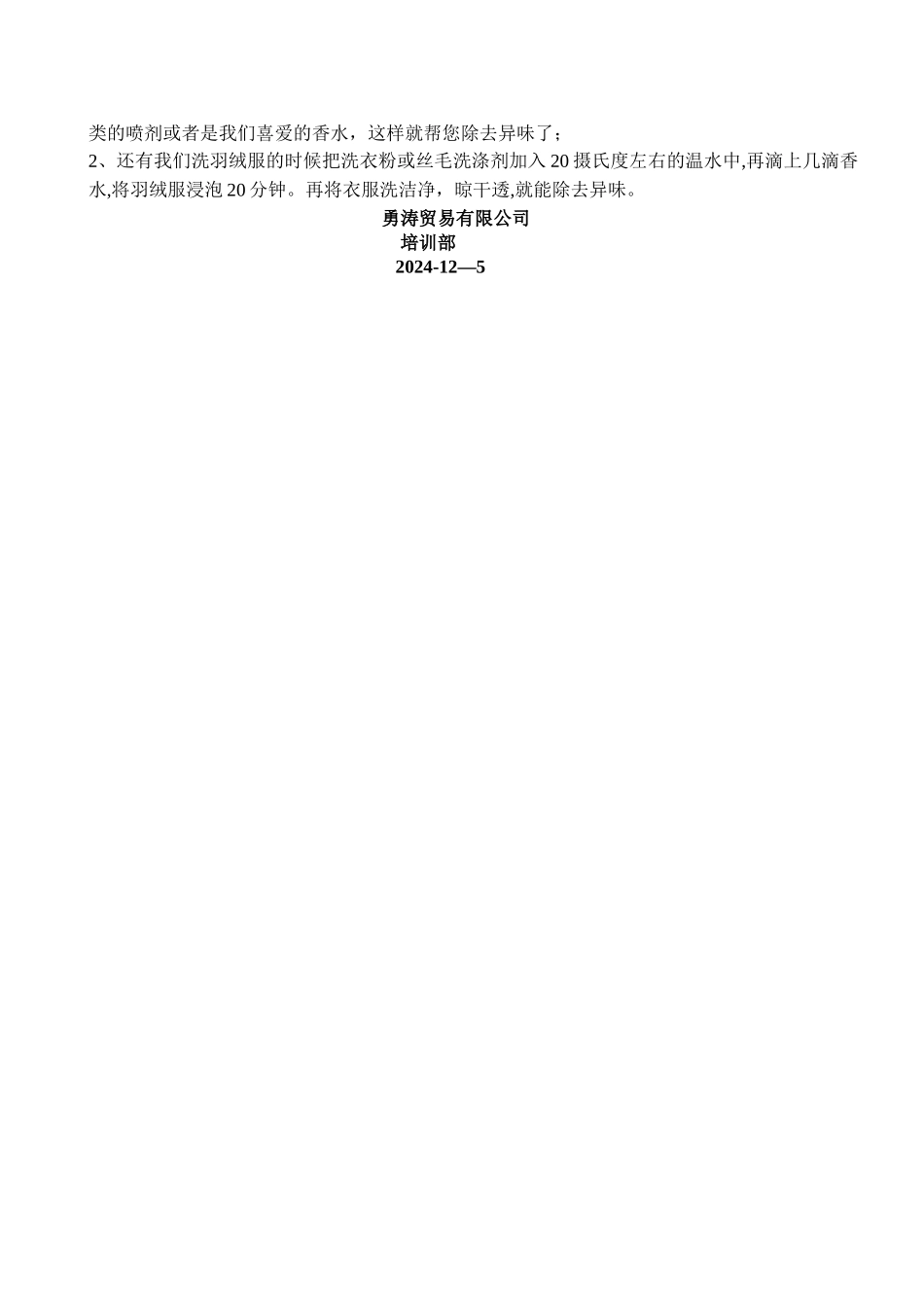 羽绒服销售话术_第2页