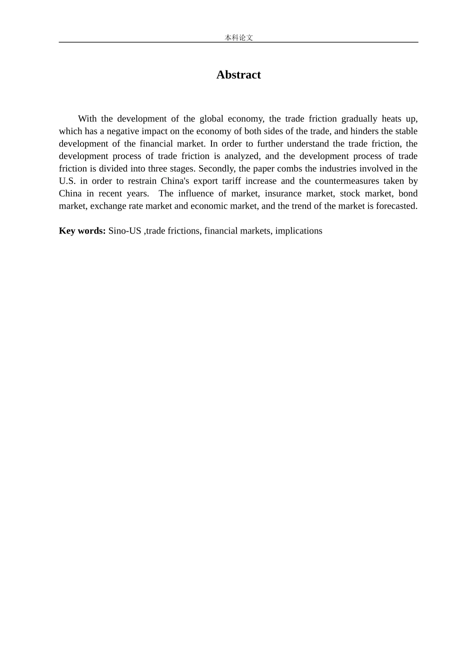 贸易摩擦对中美金融市场产生的影响研究_第3页