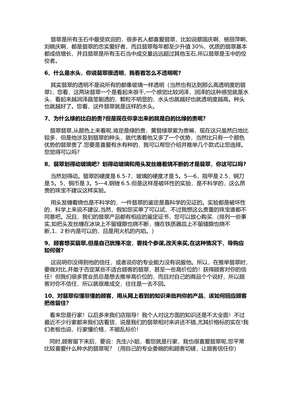 翡翠销售技巧及话术_第2页