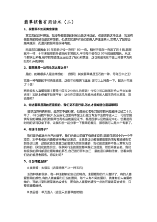 翡翠销售技巧及话术