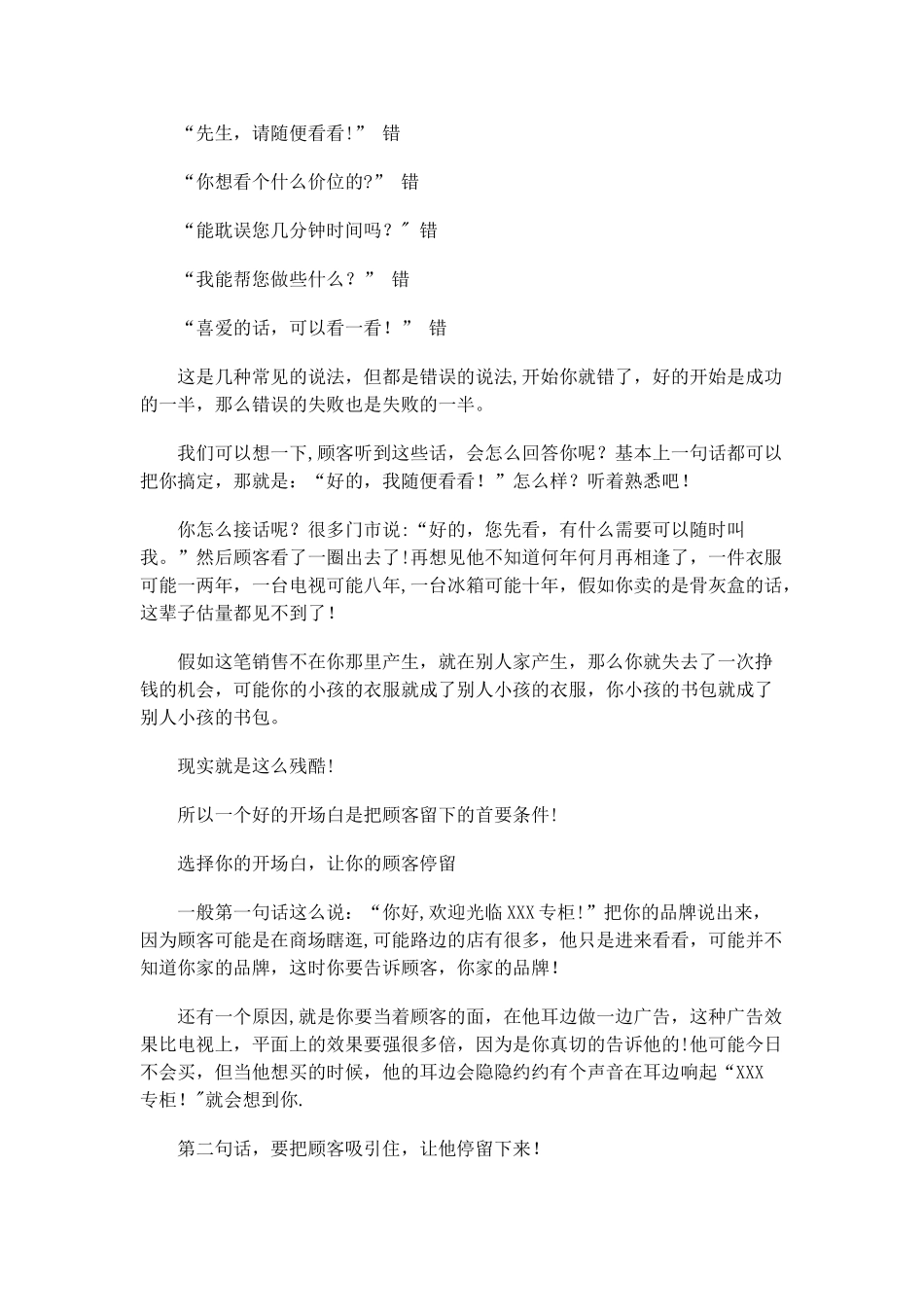 翡翠销售技巧和话术_第3页