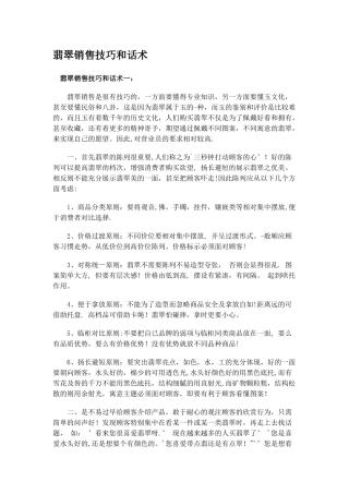 翡翠销售技巧和话术