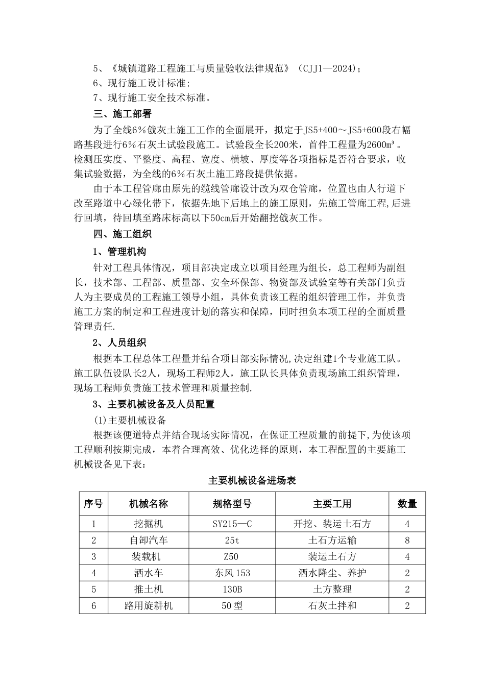 翻挖戗灰施工方案_第3页