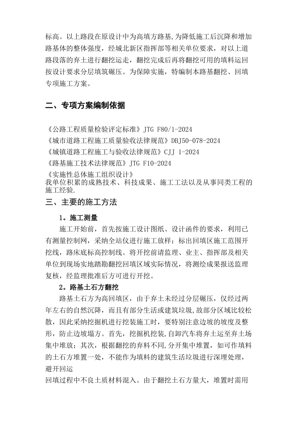 翻挖-回填专项工程施工方案_第2页