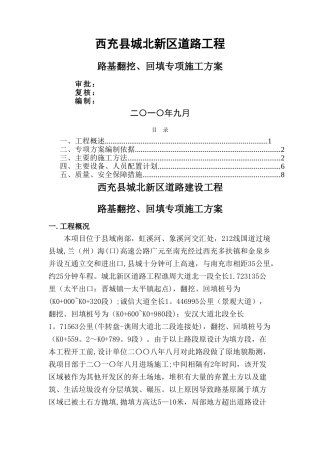 翻挖-回填专项工程施工方案