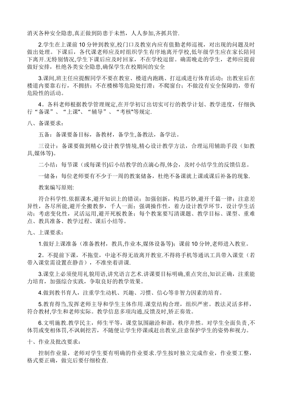 翰林教育培训中心规章制度_第2页