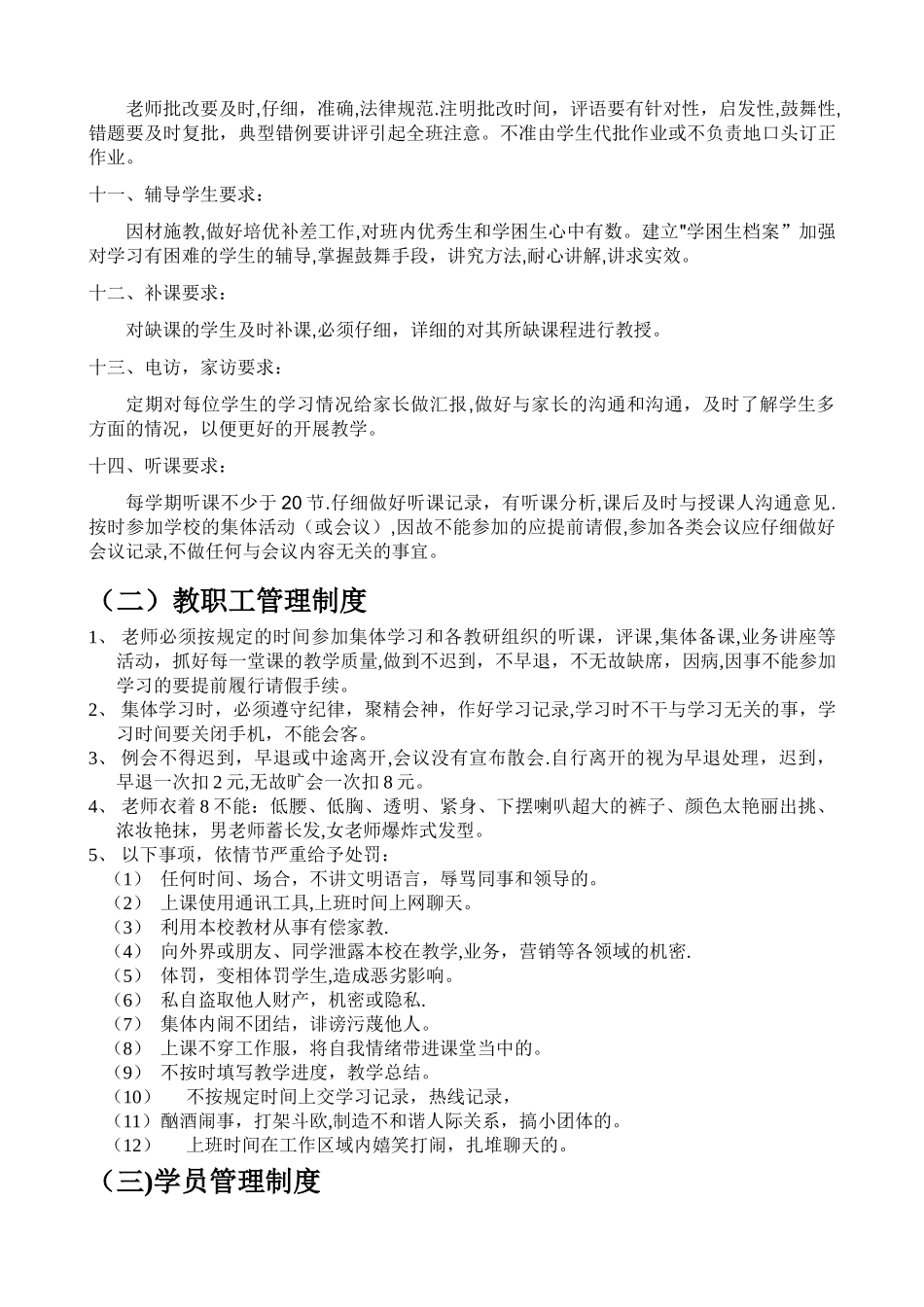 翰林教育培训中心规章制度_第3页