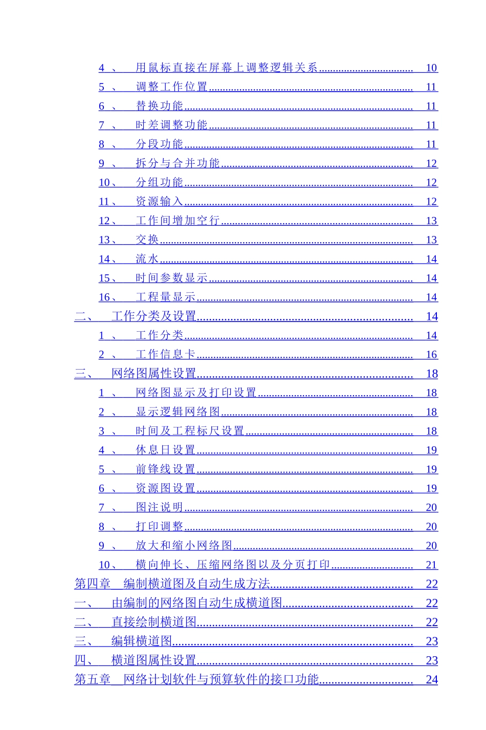 翰文工程进度计划编制教程_第2页