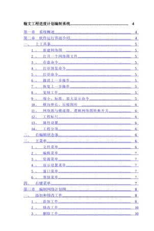 翰文工程进度计划编制教程