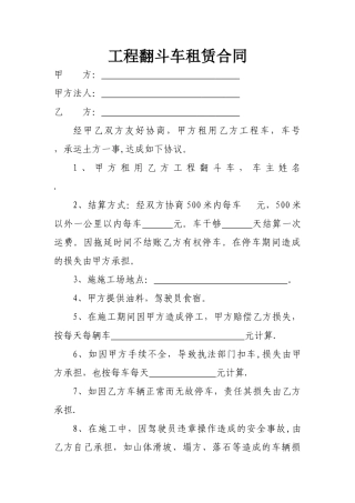 翻斗车租用合同