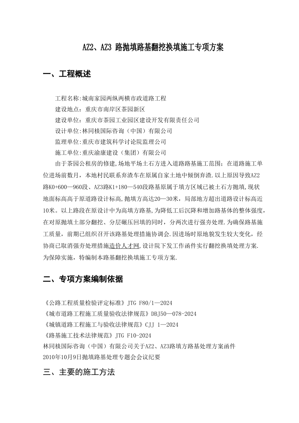 翻挖换填道路施工专项方案_第3页