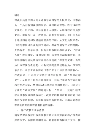 教育教学专业 战后日本第二次教育改革初探