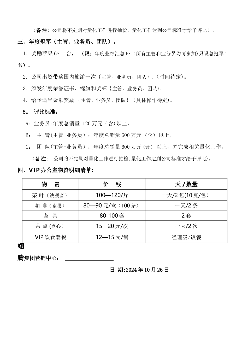 翊腾集团VIP奖励制度_第2页
