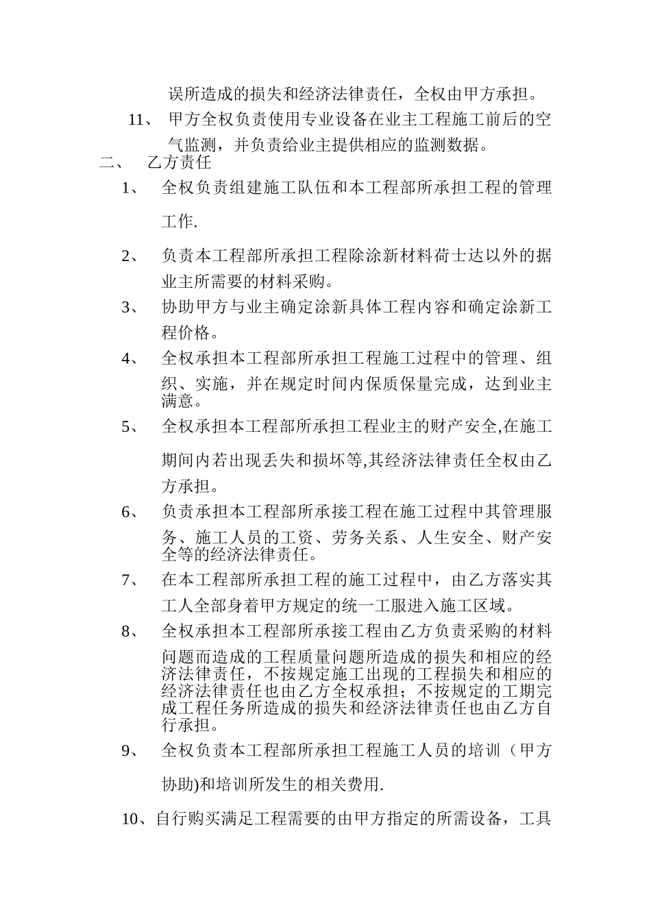 翻新施工队伍合作协议_第2页