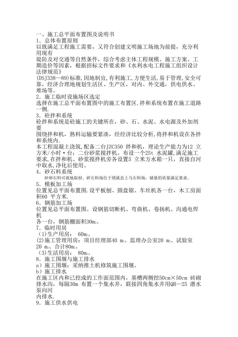 翻板闸工程技术标施工组织设计_第3页