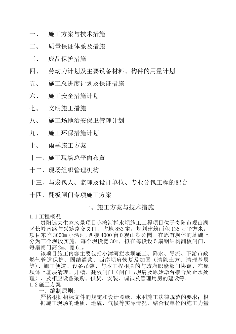 翻板坝施工组织设计_第2页