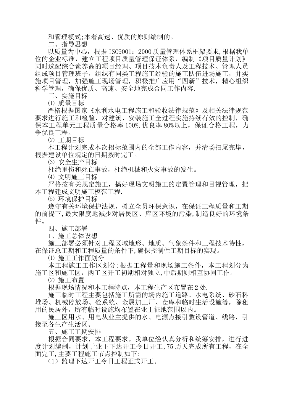 翻板坝施工组织设计_第3页