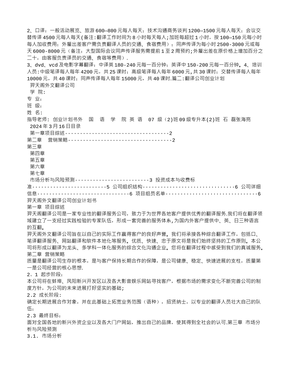 翻译公司-商业计划书_第3页