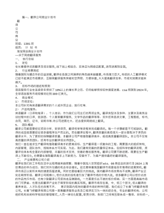 翻译公司-商业计划书