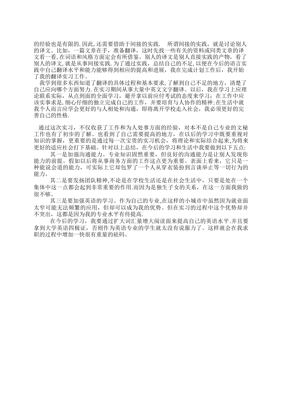 翻译专业实习报告_第2页