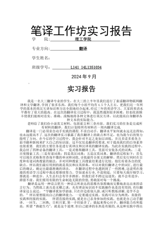 翻译专业实习报告