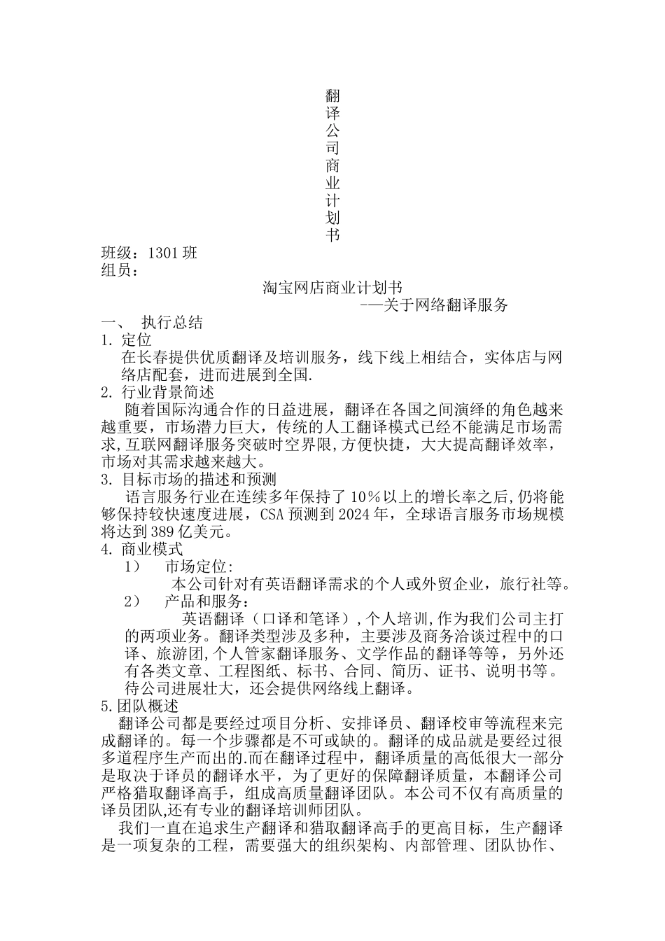 翻译公司商业计划书_第1页