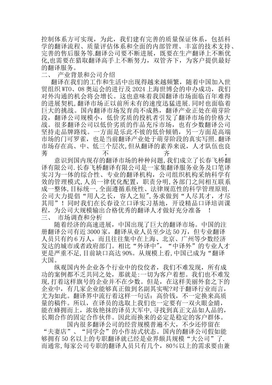 翻译公司商业计划书_第2页