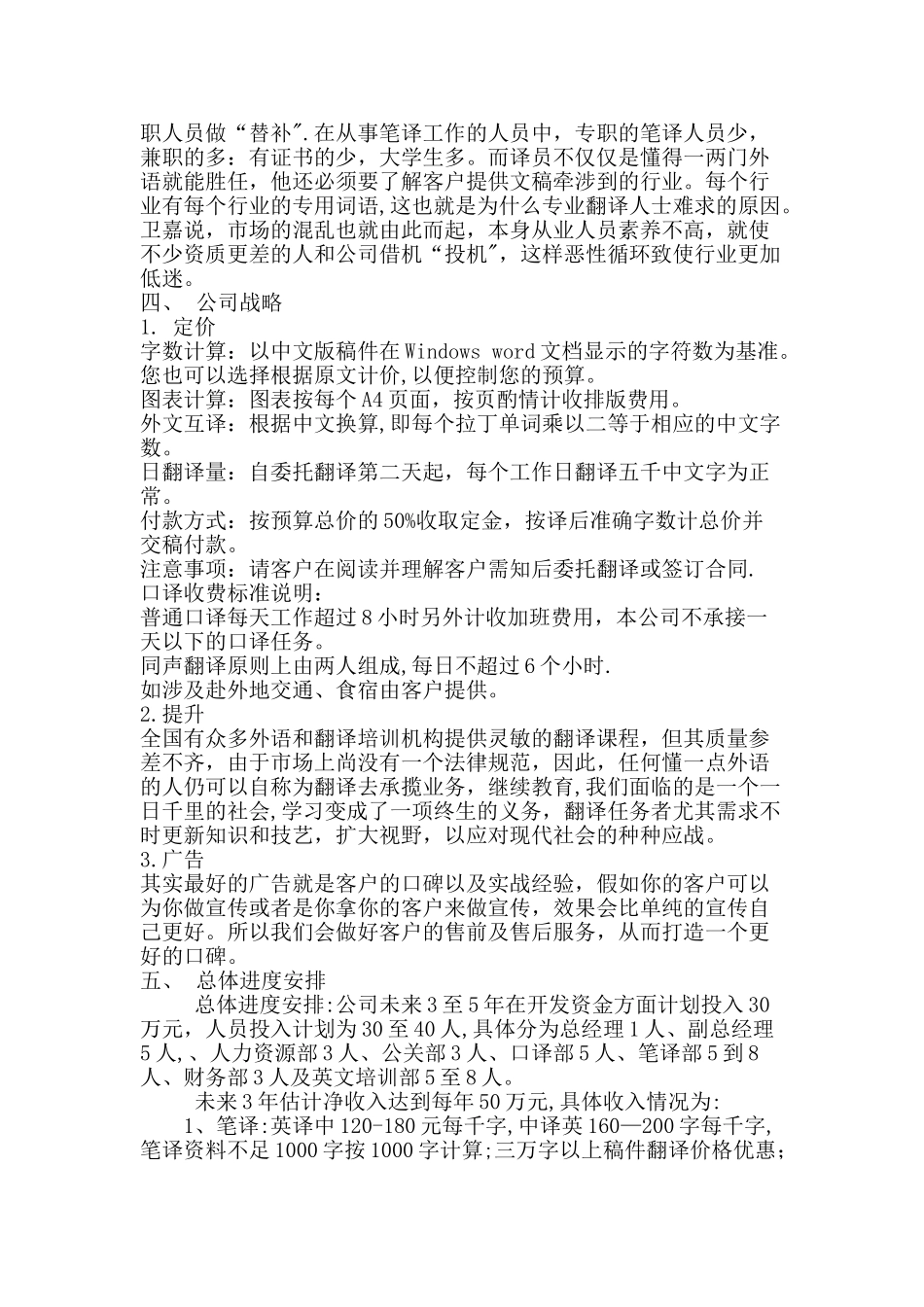 翻译公司商业计划书_第3页