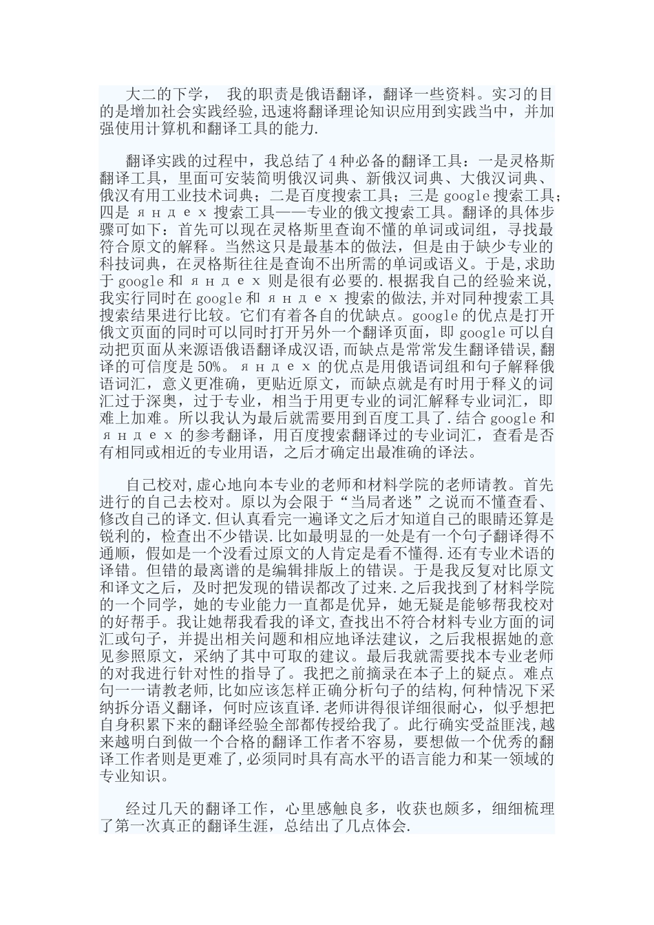 翻译实践报告论文_第1页